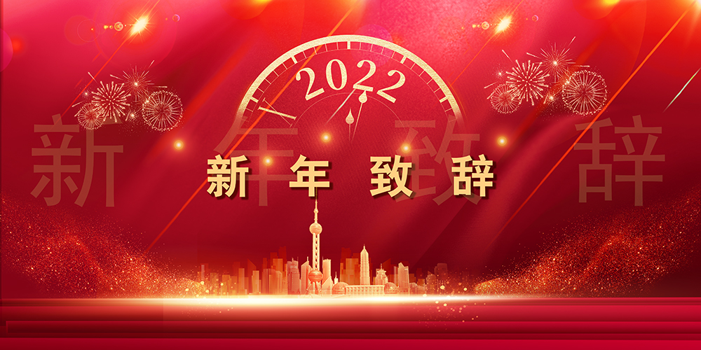 Journey like a song，The mountains and seas are not far away丨SupeZET shares chairman's New Year speech