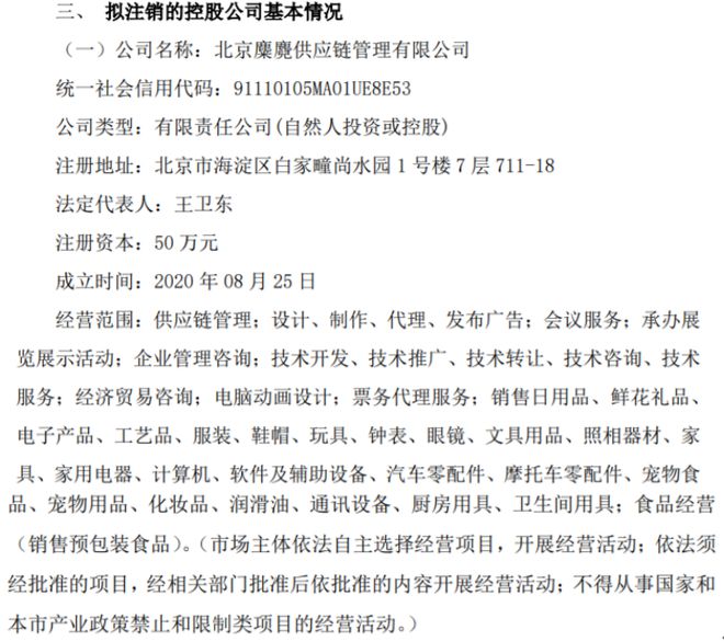 隆盛泰擬注銷(xiāo)控股公司北京麋麑供應(yīng)鏈管理軟件代理服務(wù)
